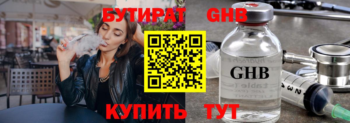 БУТИРАТ 1.4BDO  Вход с VPN  Зерноград 