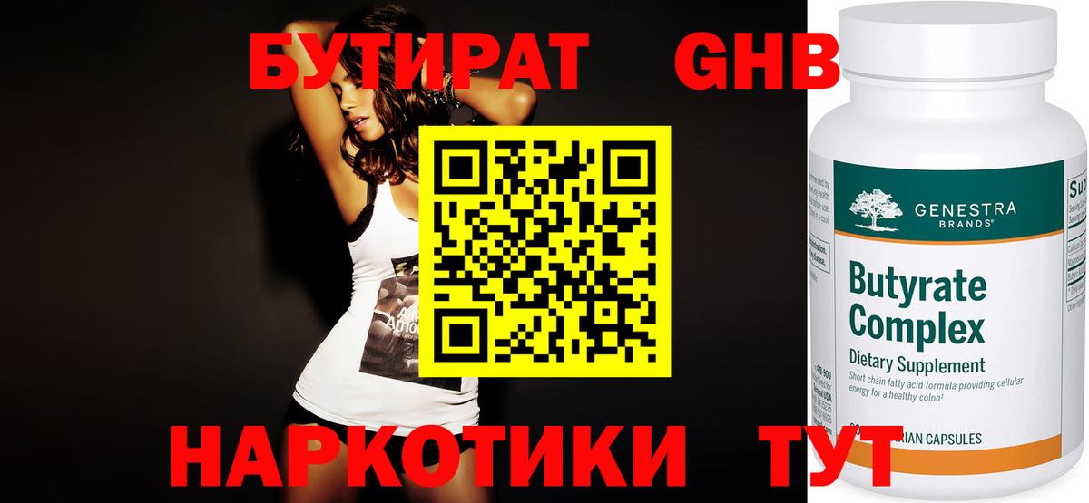 БУТИРАТ 1.4BDO Зерноград