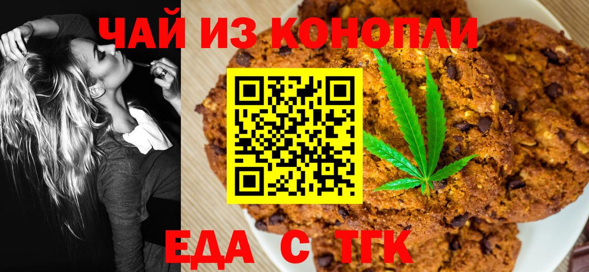 Печенье с ТГК конопля Зерноград