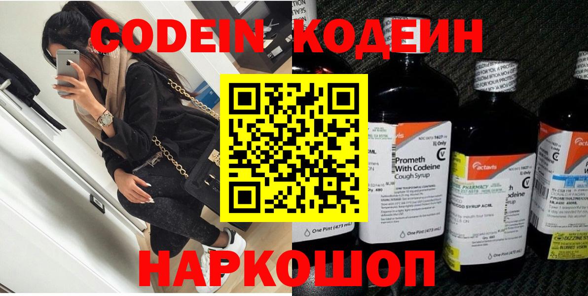 Зерноград  Кодеиновый сироп Lean напиток Lean (лин)  Вход с VPN 