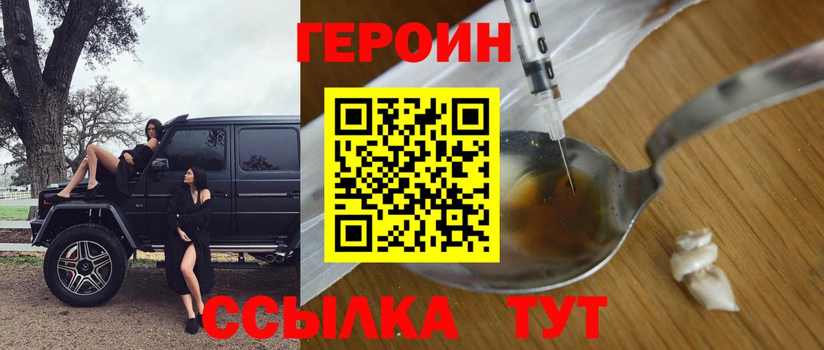 Героин  Вход с VPN  Зерноград  ГЕРОИН гречка 