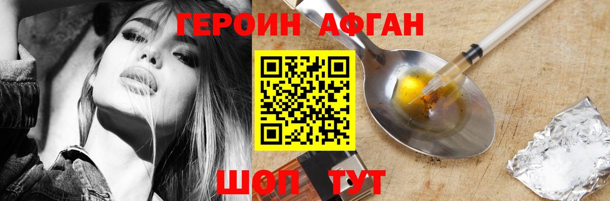 ГЕРОИН VHQ Зерноград
