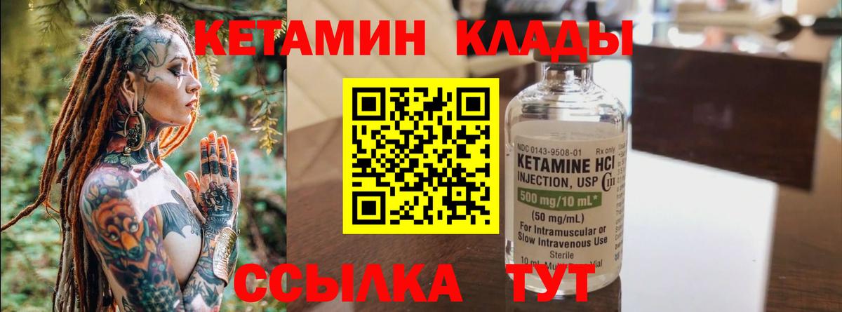 КЕТАМИН ketamine Зерноград