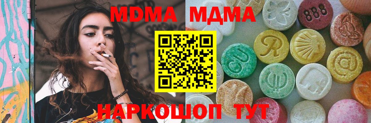 MDMA  MDMA кристаллы  MDMA crystal  Вход с VPN  Зерноград 