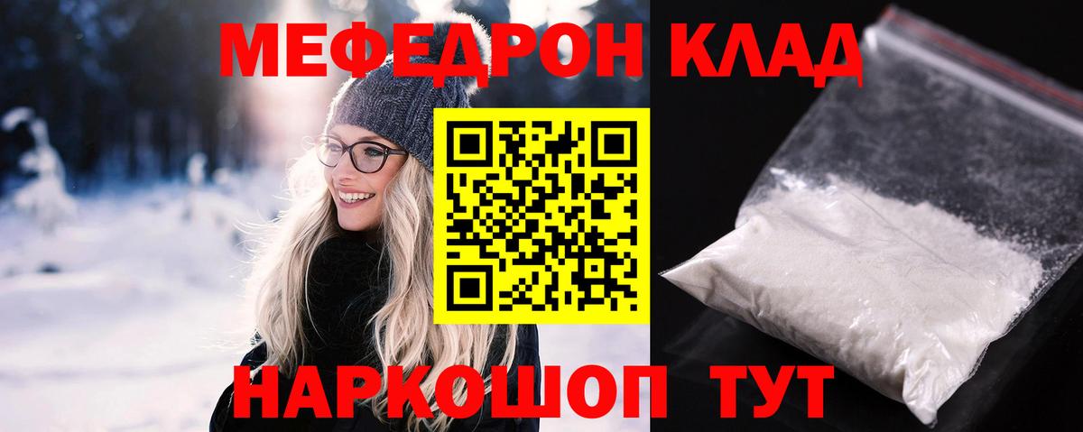 Меф мяу мяу Зерноград